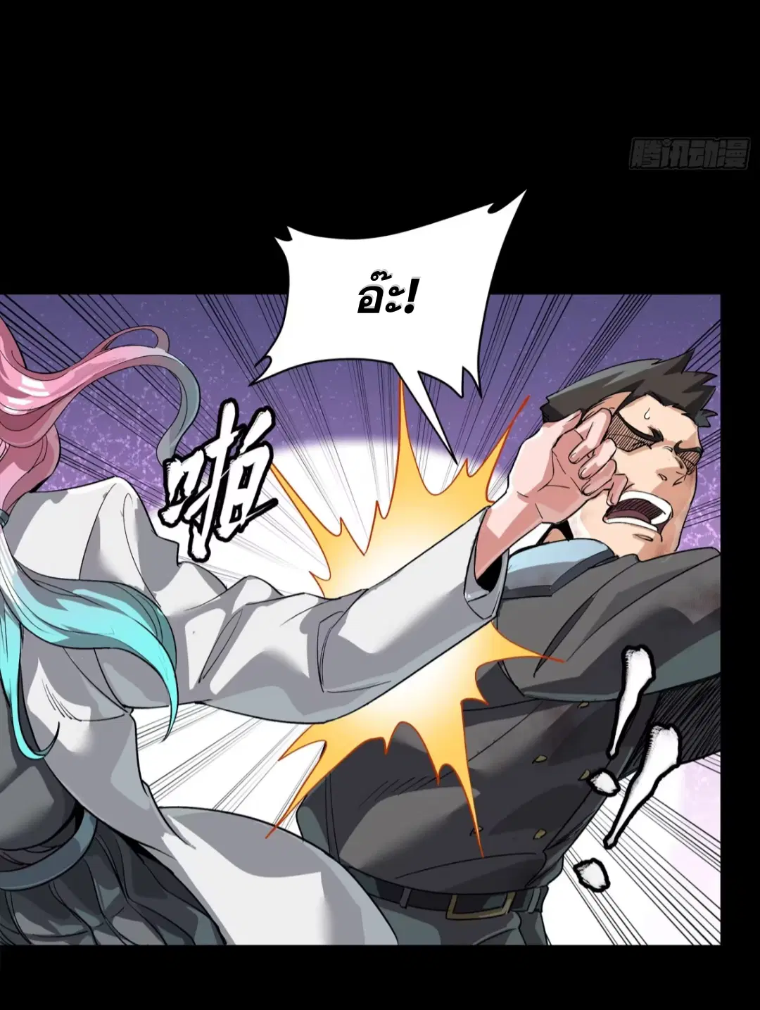 Legend of Star General ตอนที่ 254 หน้า 29