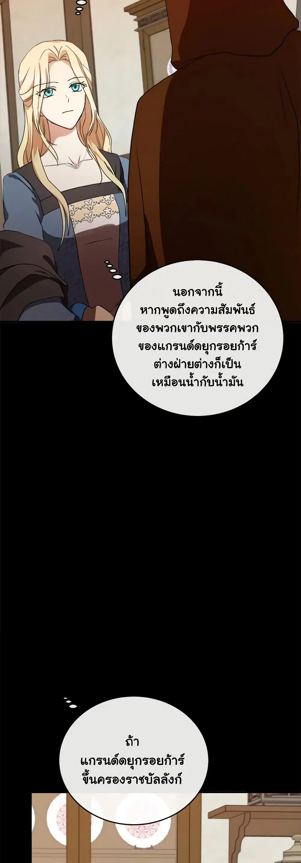 The Villainess Lives Again ตอนที่ 96 หน้า 22