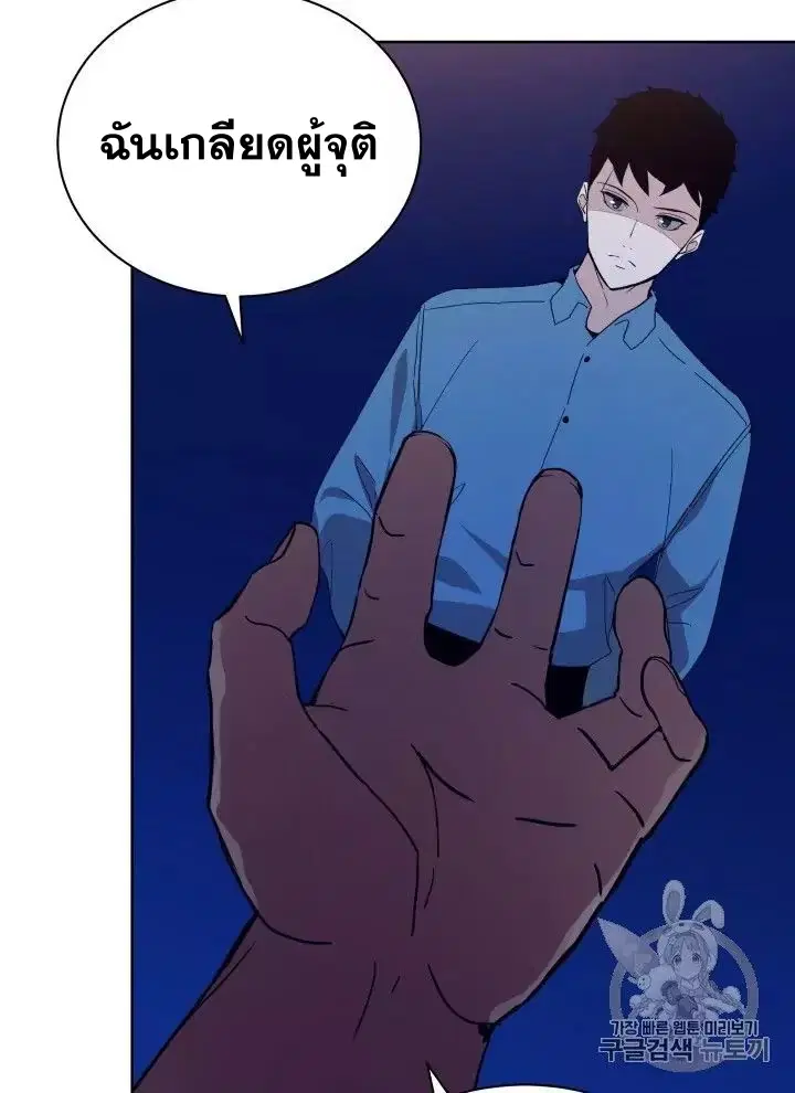 The Descent of the Demonic Master ตอนที่ 56 หน้า 51