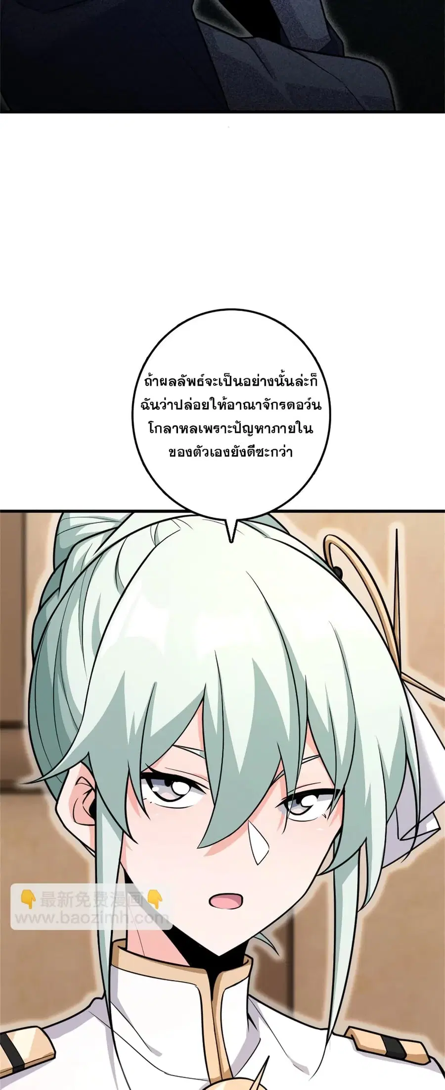 Release That Witch ตอนที่ 533 หน้า 31