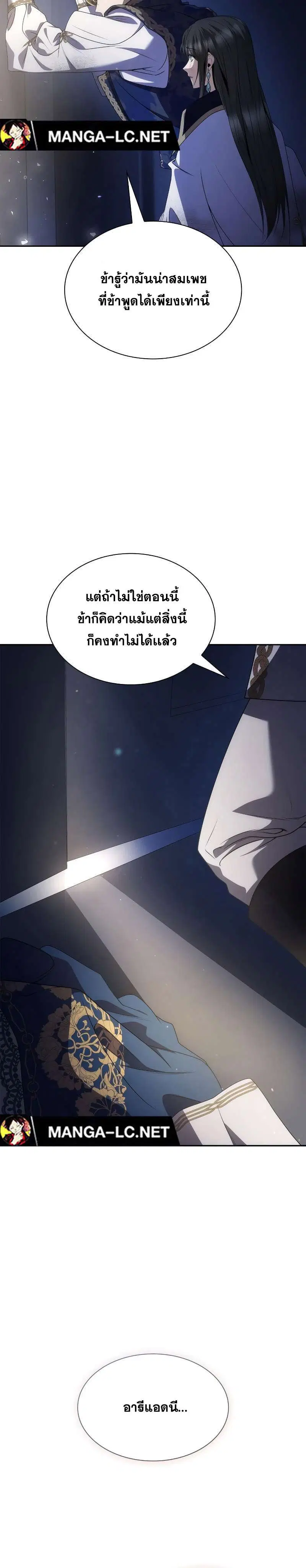 Sister I Am the Queen in This Life ตอนที่ 93 หน้า 13