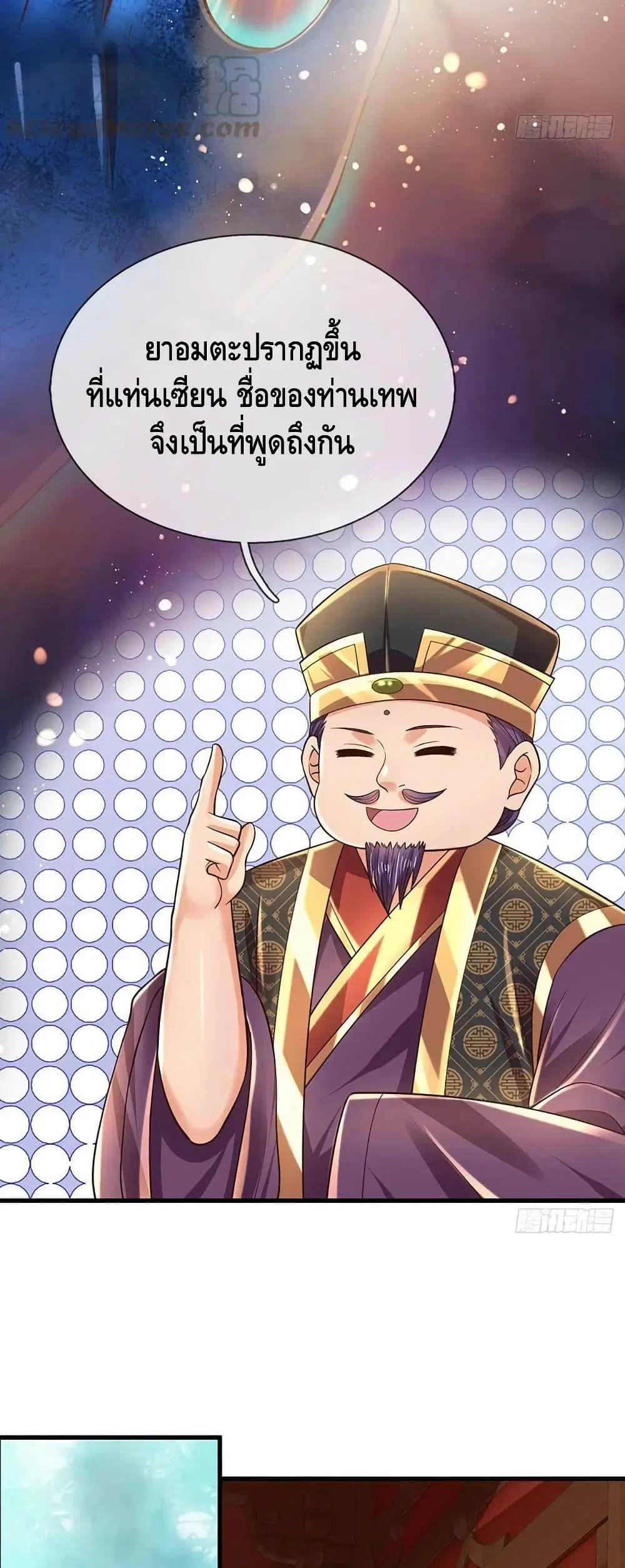 Opening to Supreme Dantian ตอนที่ 134 หน้า 6