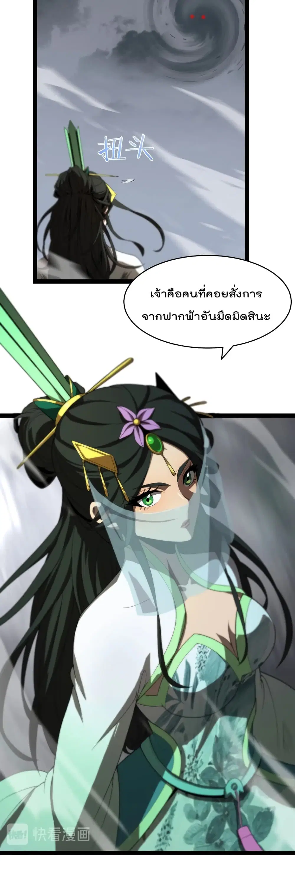 World’s Apocalypse Online ตอนที่ 24 หน้า 31