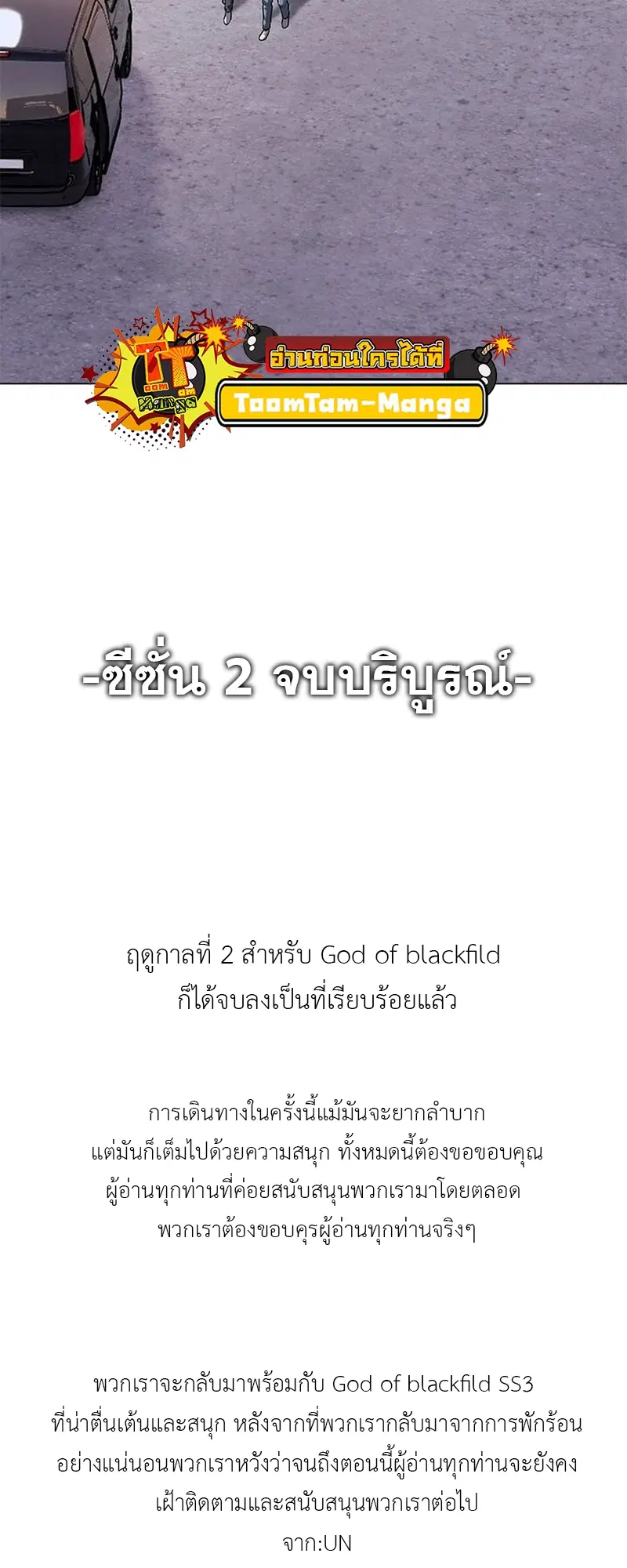 God of Blackfield ตอนที่ 169 หน้า 81
