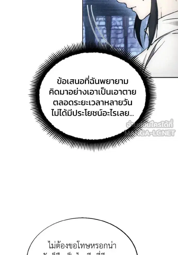 How to Live as a Villain ตอนที่ 184 หน้า 56
