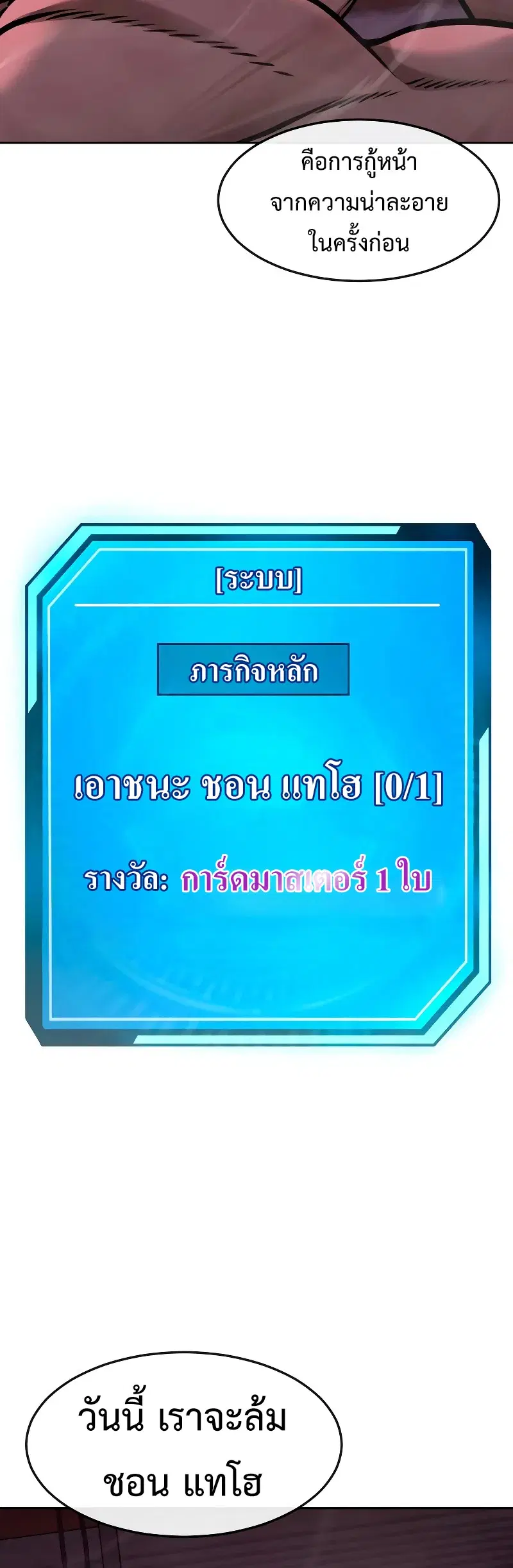Quest Supremacy ตอนที่ 123 หน้า 60