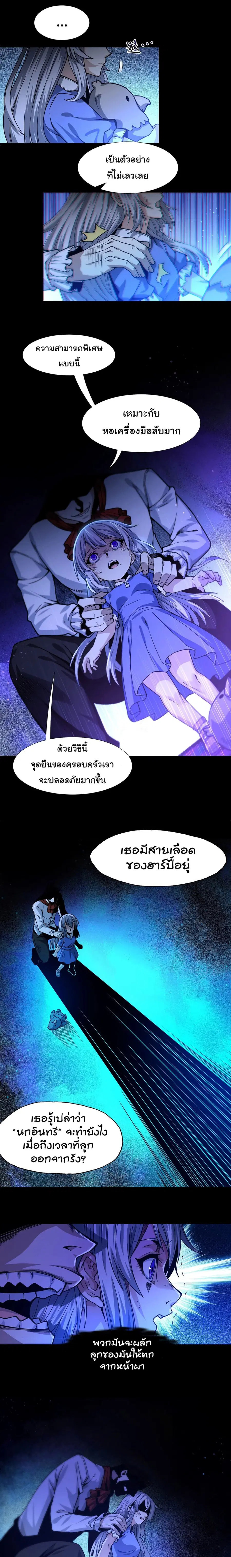 I’m Really Not the Evil God’s Lackey ตอนที่ 35 หน้า 2