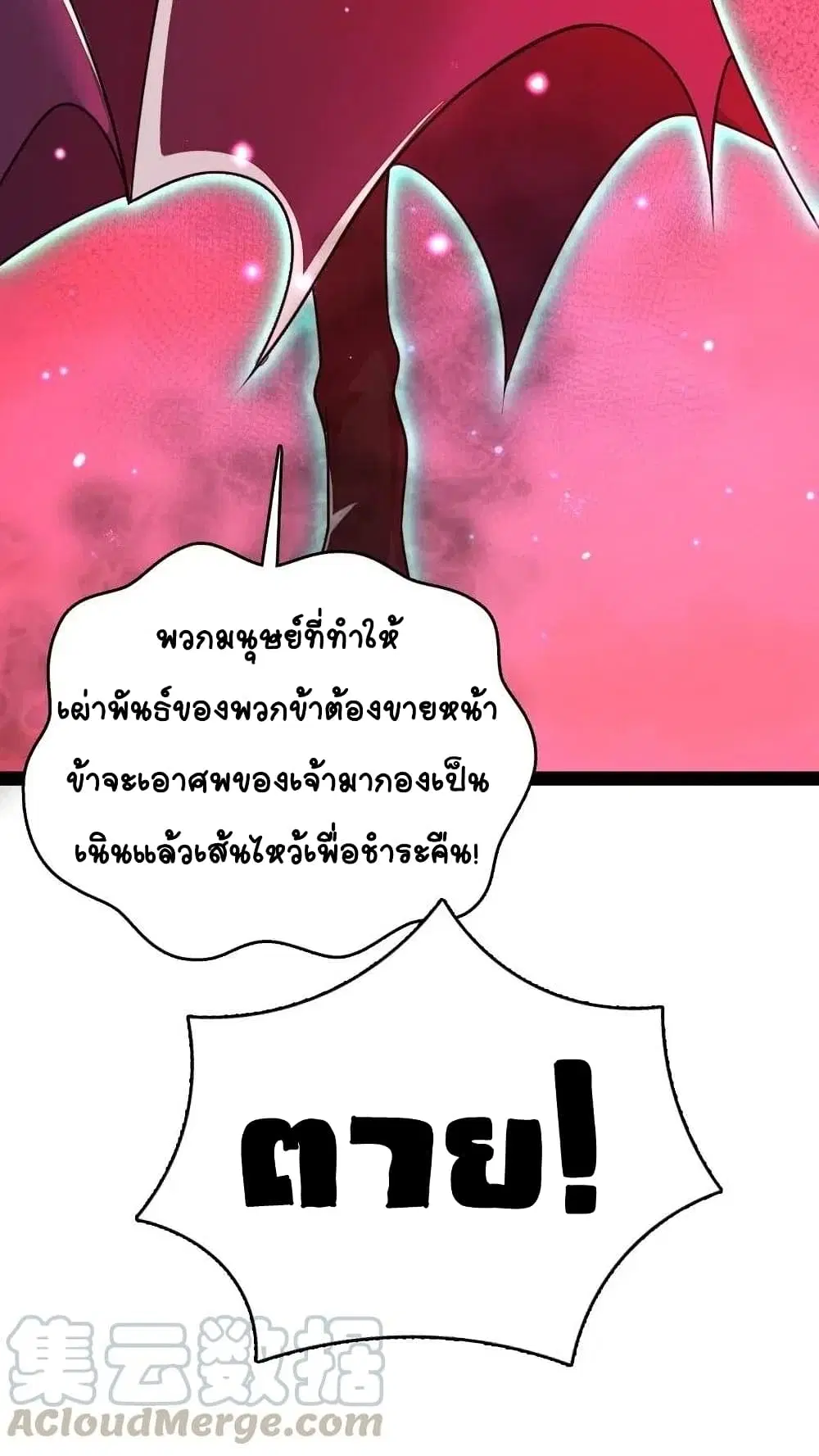 The Martial Emperor’s Life After Seclusion ตอนที่ 63 หน้า 42