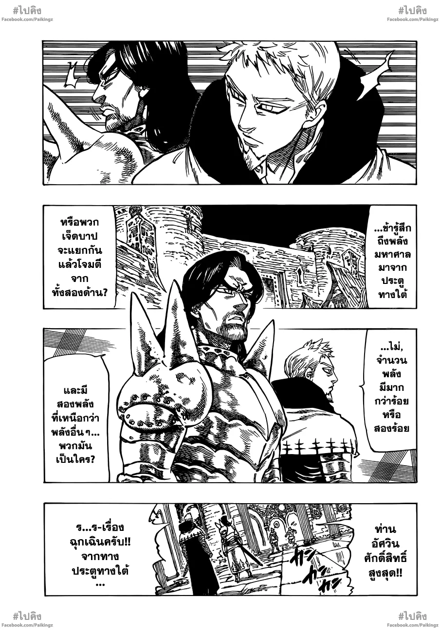 Nanatsu no Taizai ตอนที่ 62 หน้า 14