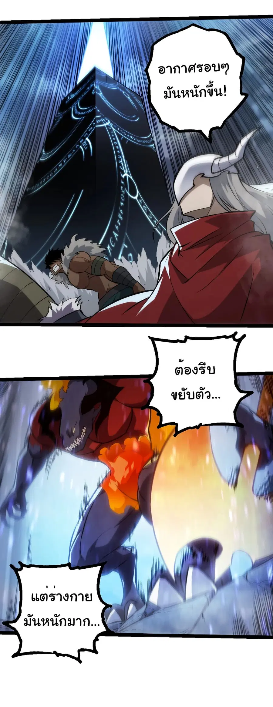 Evolution Begins With A Big Tree ตอนที่ 336 หน้า 13
