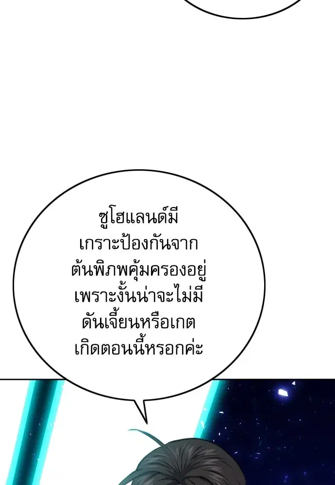 Seoul Station Druid ตอนที่ 185 หน้า 8