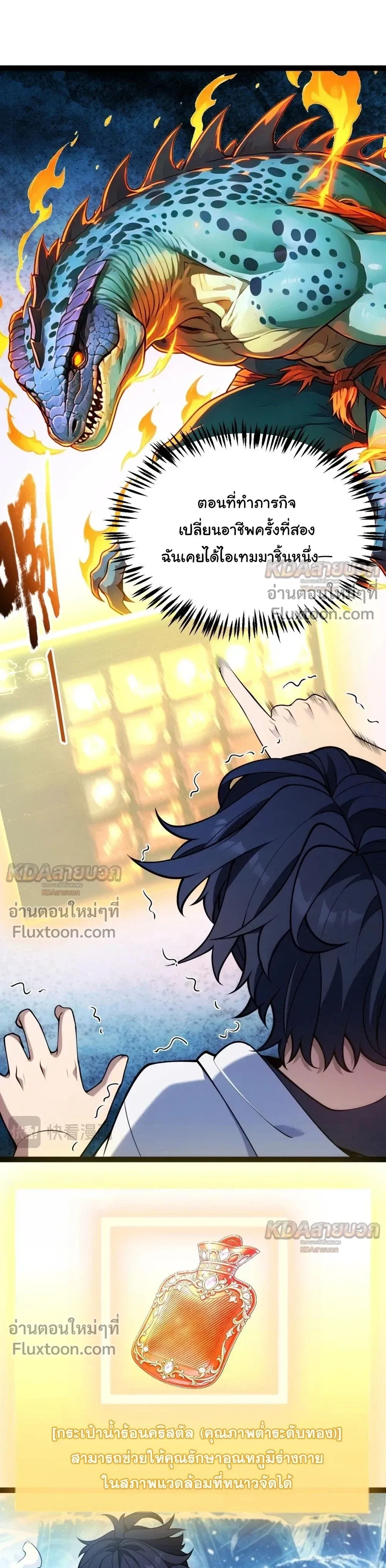 Starting With a Mythic Talent, I Cut Down Gods! ปลุกพลังระดับตำนาน สังหารทวยเทพ ตอนที่ 35 หน้า 9