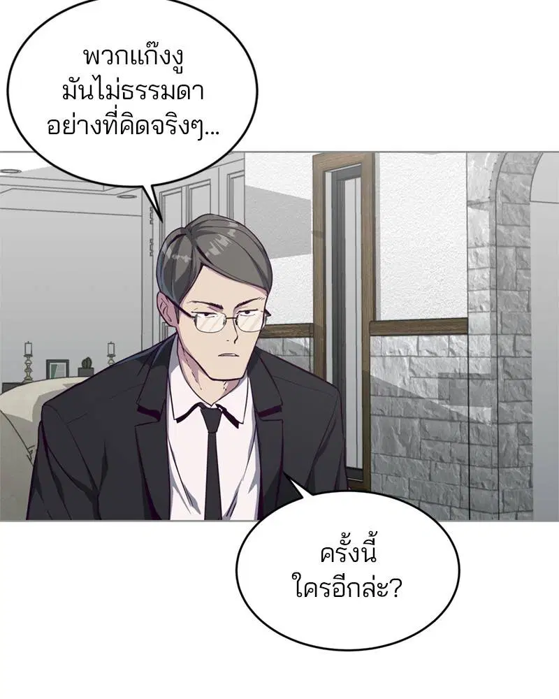 The Boy of Death ตอนที่ 59 หน้า 141