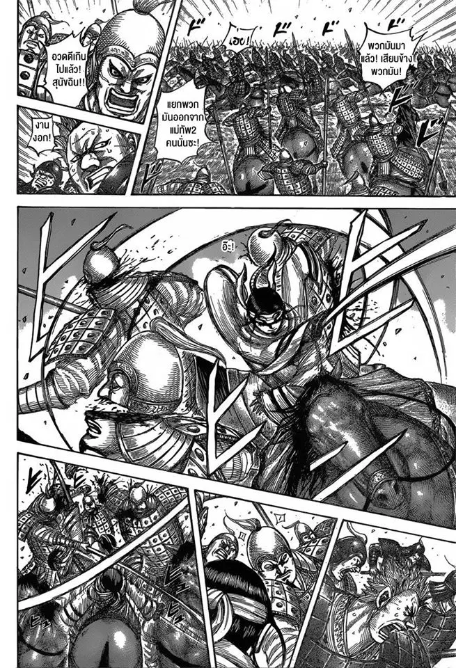 Kingdom ตอนที่ 543 หน้า 7