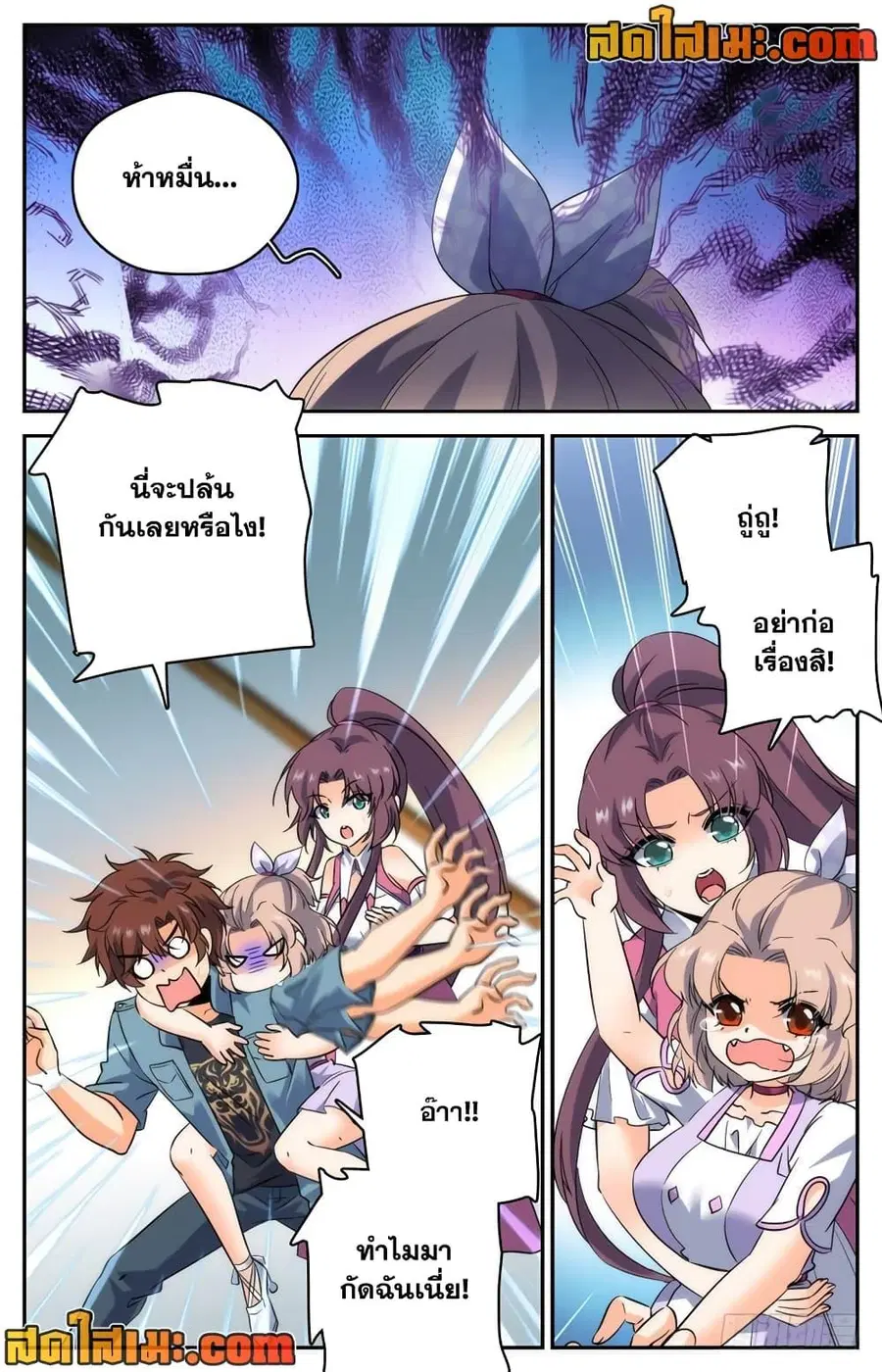 Versatile Mage ตอนที่ 193 หน้า 4