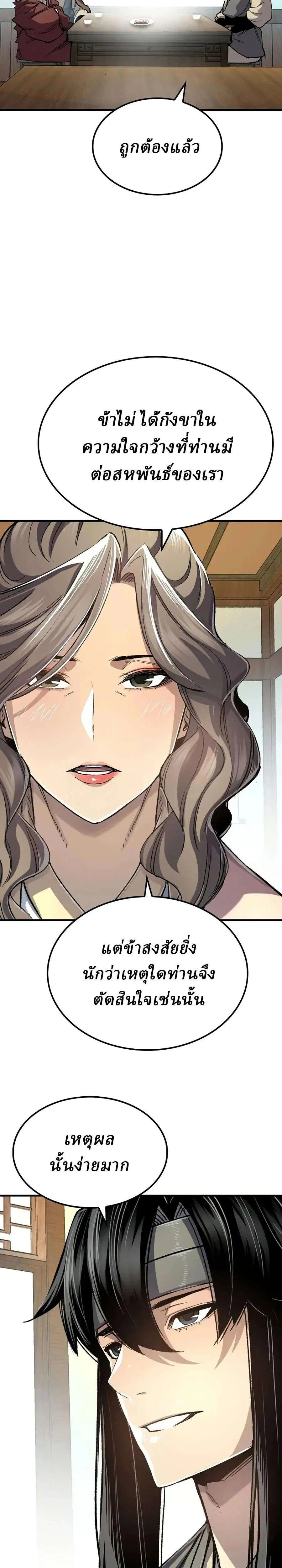 Reborn As The Heavenly Demon ตอนที่ 121 หน้า 23