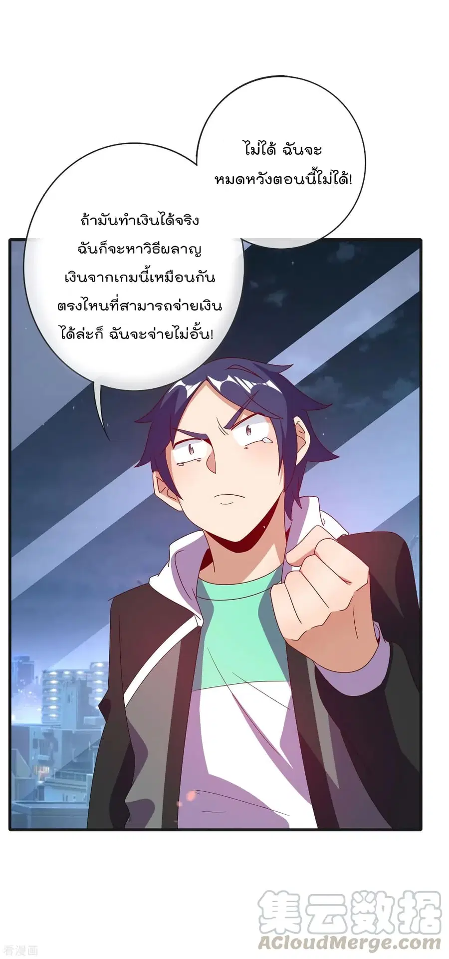 I am The Richest in The World ตอนที่ 218 หน้า 12