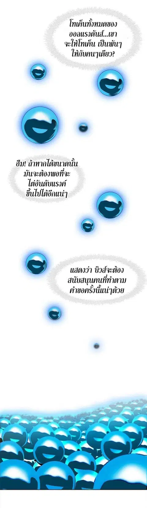 Second Life Ranker ตอนที่ 22 หน้า 20