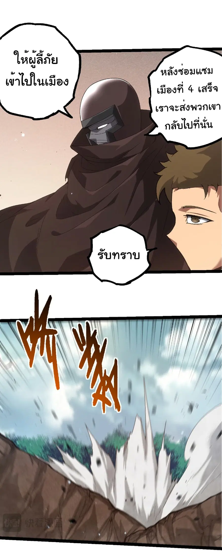 Evolution Begins With A Big Tree ตอนที่ 327 หน้า 10