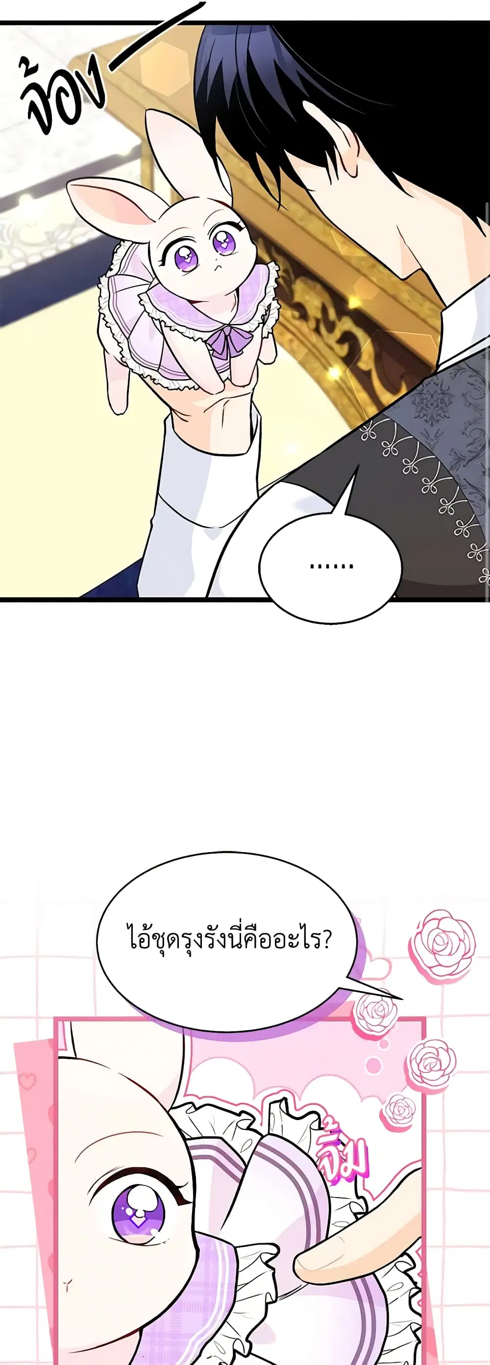 The Symbiotic Relationship Between a Panther and a Rabbit ตอนที่ 135 หน้า 25