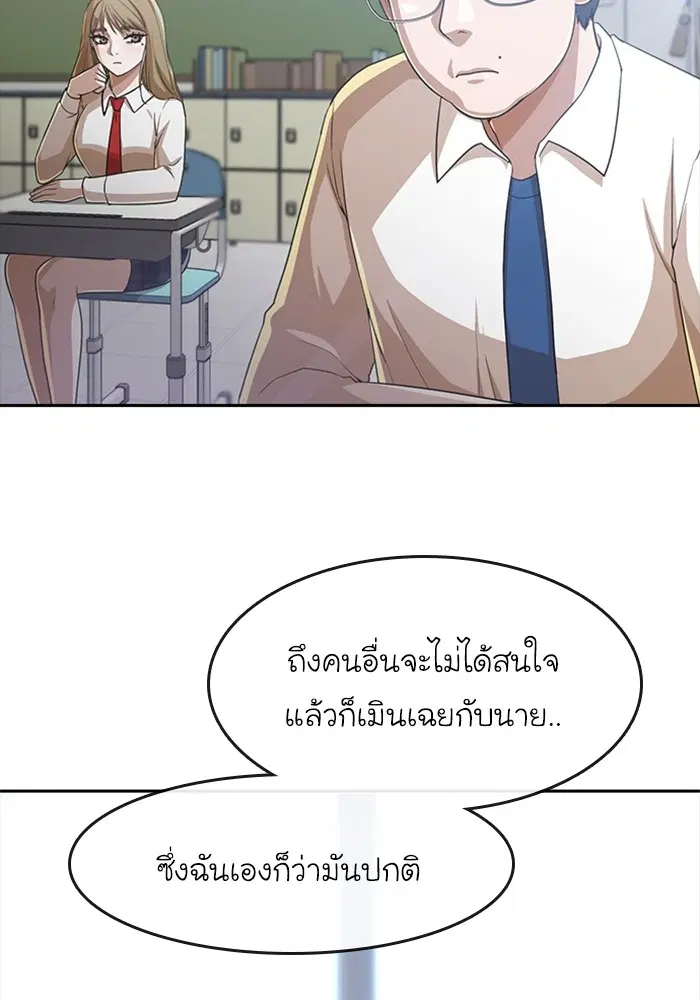 Random Chat ตอนที่ 271 หน้า 98