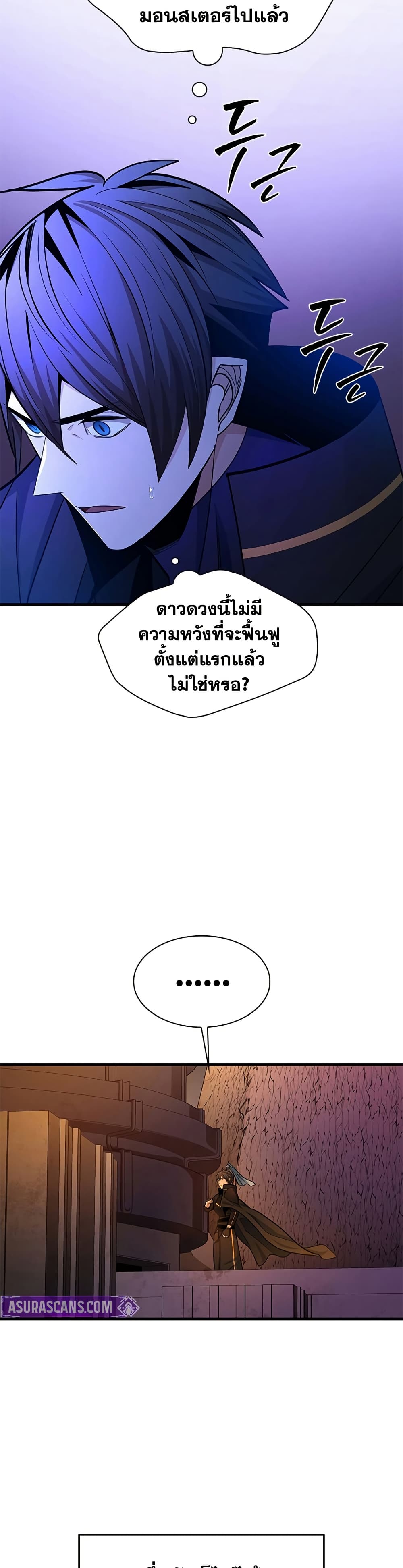 The Tutorial is Too Hard โลกฝึกสอนสุดโหดร้าย ตอนที่ 250 หน้า 21