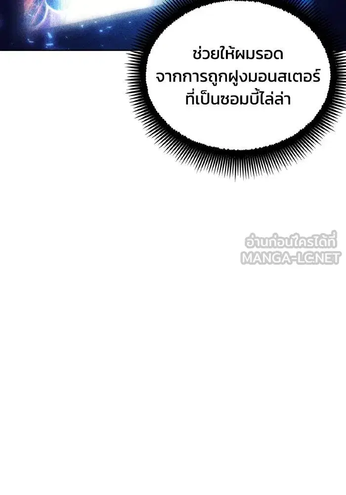 How to Live as a Villain ตอนที่ 75 หน้า 27