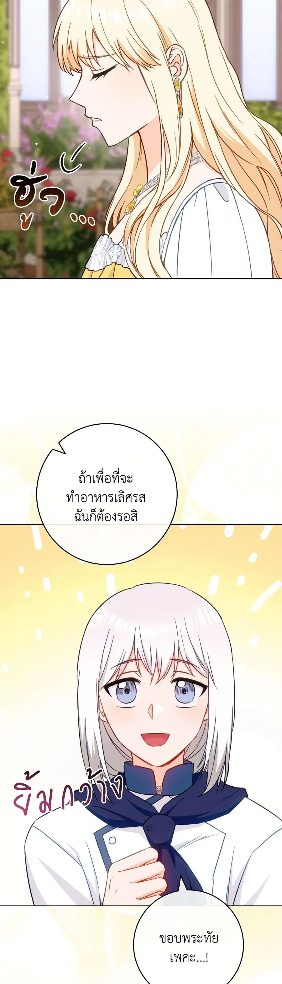 The Young Lady Is a Royal Chef ตอนที่ 147 หน้า 6