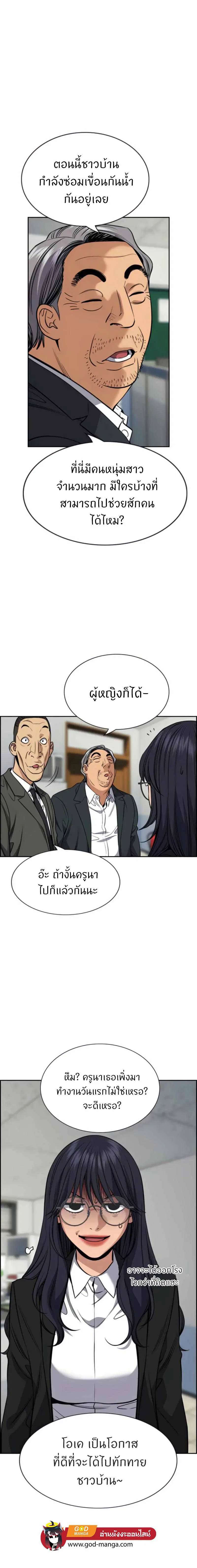 True Education ตอนที่ 75 หน้า 16