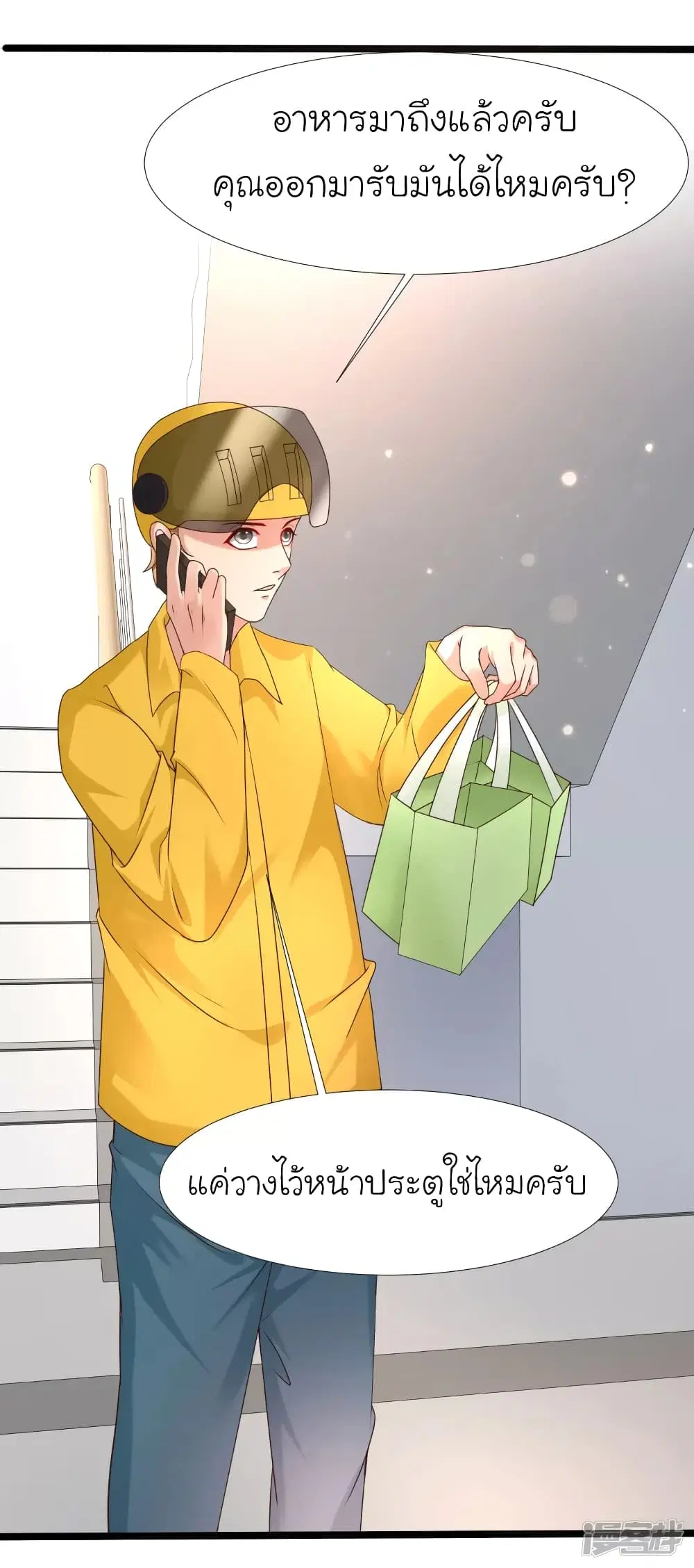 The Strongest Peach Blossom ตอนที่ 229 หน้า 40