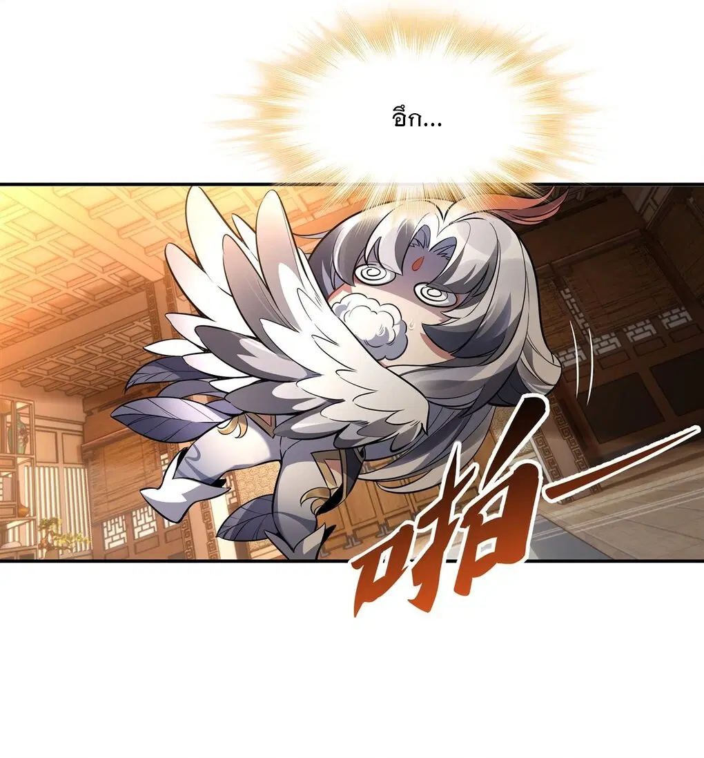 My Female Disciples are all Future Masters of the Heavens ตอนที่ 83 หน้า 16