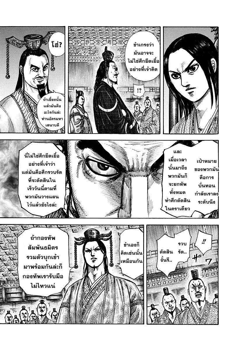 Kingdom ตอนที่ 293 หน้า 7