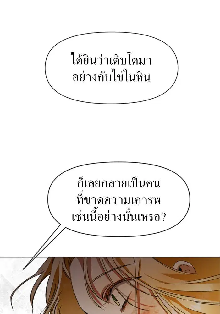Your Throne ตอนที่ 12 หน้า 41