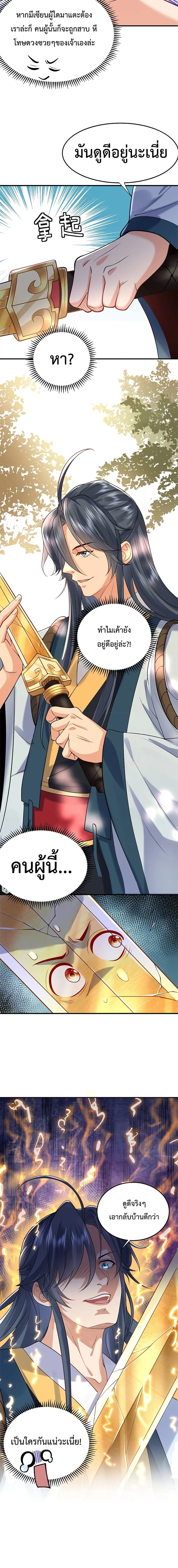 Am I Invincible ตอนที่ 9 หน้า 9