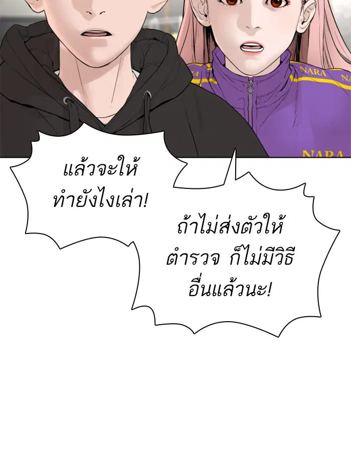 How to Fight ตอนที่ 140 หน้า 131