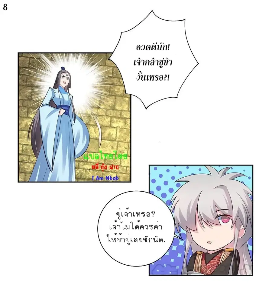 Above All Gods ตอนที่ 83 หน้า 9