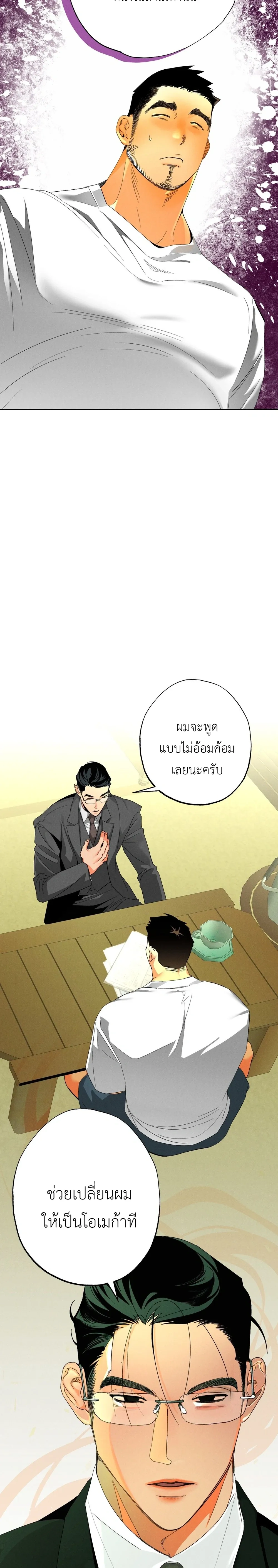 Delta Teacher – คุณครูเดลต้าหมู ตอนที่ 1 หน้า 17