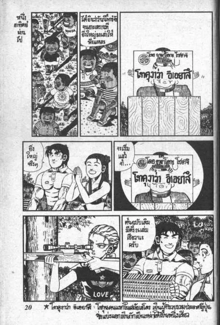 Shin Jungle no Ouja Tar-chan ตอนที่ 96 หน้า 16