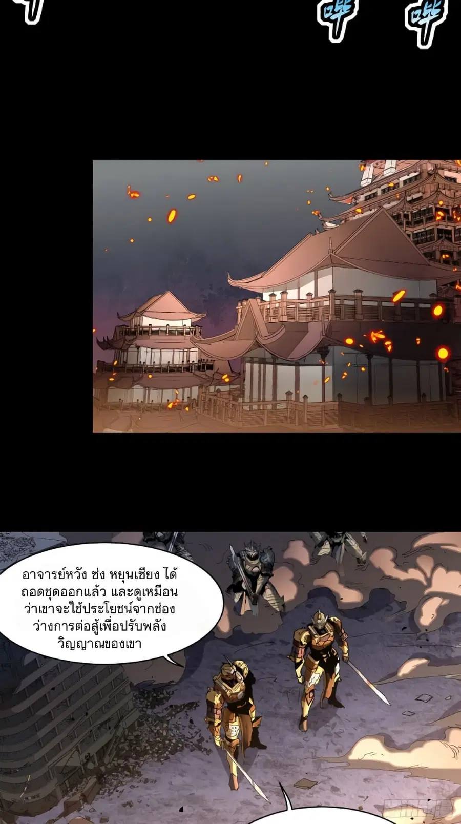 Legend of Star General ตอนที่ 31 หน้า 27