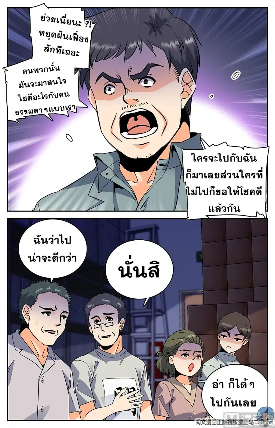 Versatile Mage ตอนที่ 89 หน้า 5