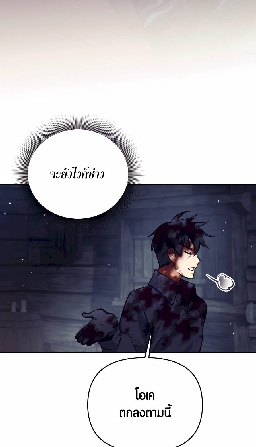 Trash of A Dark Fantasy ผมกลายเป็นตัวละครในเกมแนวดาร์กแฟนตาซี ตอนที่ 29 หน้า 58