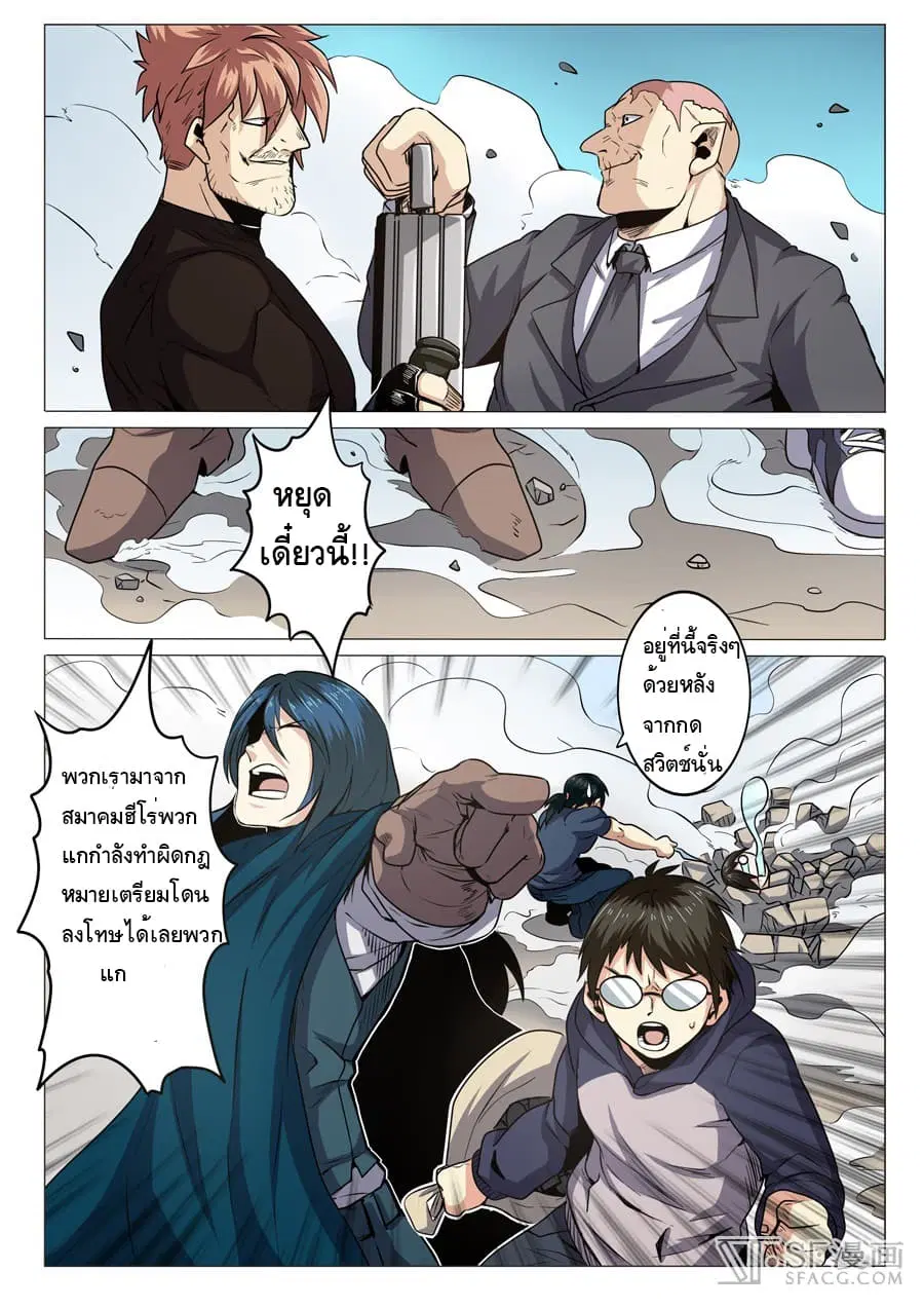 Hero? I Quit A Long Time Ago ตอนที่ 11 หน้า 5