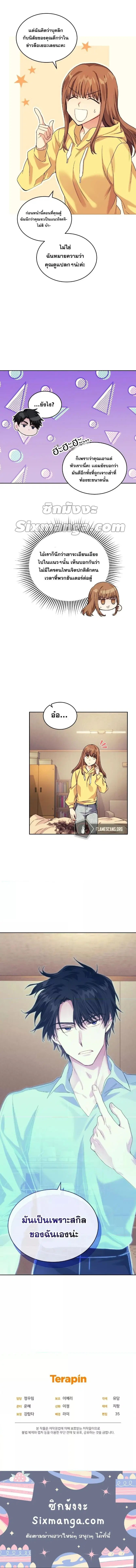 I Stole the Number One Ranker’s Soul ฉันขโมยวิญญาณของแรงเกอร์อันดับ 1 ตอนที่ 10 หน้า 10