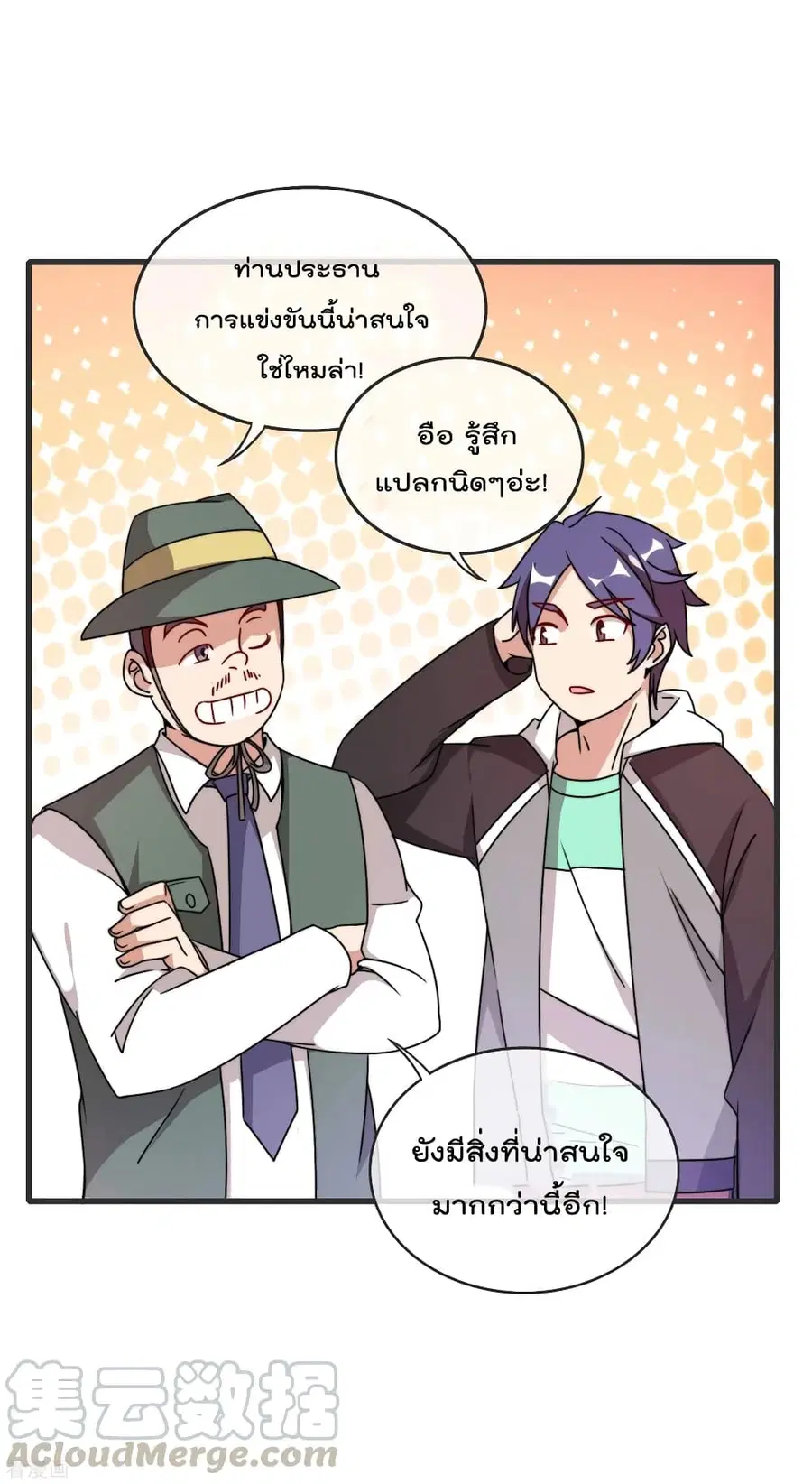 I am The Richest in The World ตอนที่ 203 หน้า 24