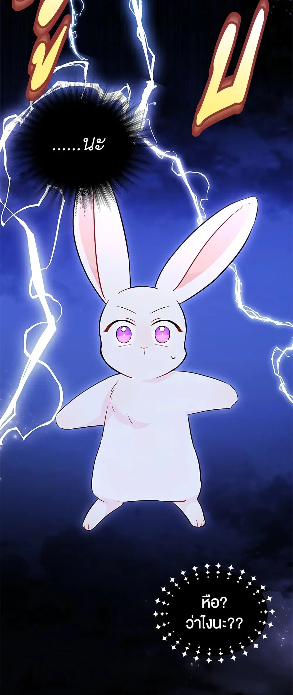 The Symbiotic Relationship Between a Panther and a Rabbit ตอนที่ 25 หน้า 5