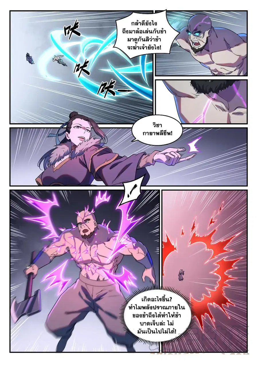Bailian Chengshen ตอนที่ 809 หน้า 6