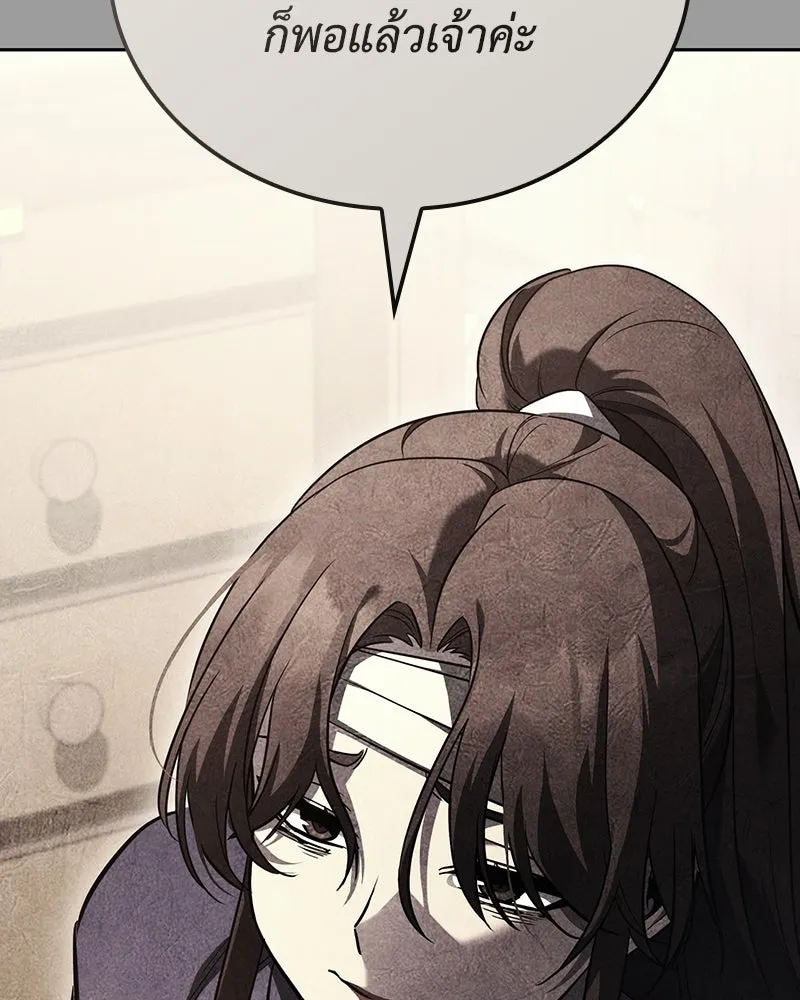 I Reincarnated As The Crazed Heir เกิดอีกทีเป็นว่าที่ประมุขลัทธิมาร ตอนที่ 145 หน้า 134
