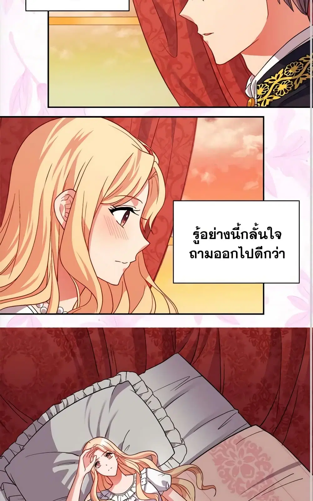 What It Takes to be a Villainess ตอนที่ 75 หน้า 13