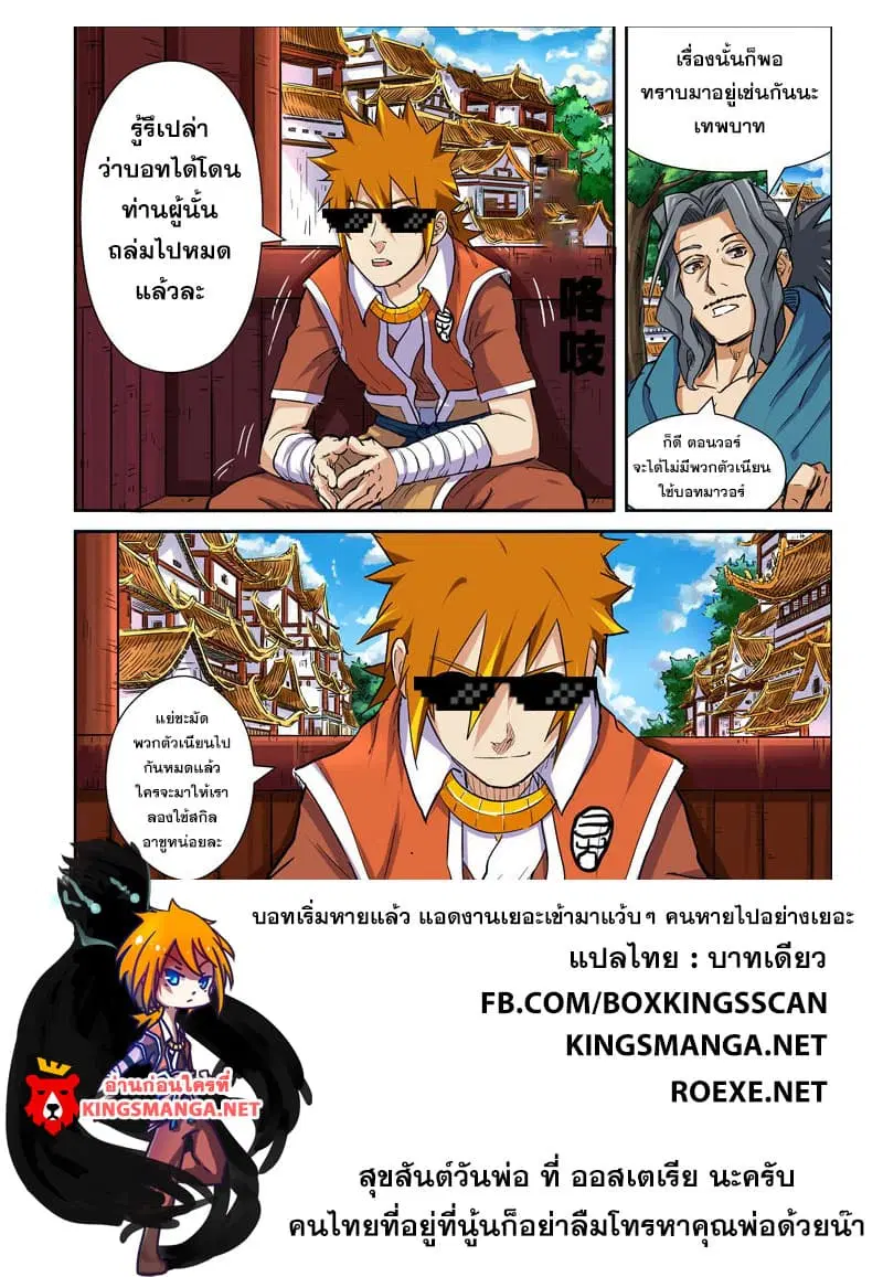 Tales of Demons and Gods ตอนที่ 90 หน้า 20