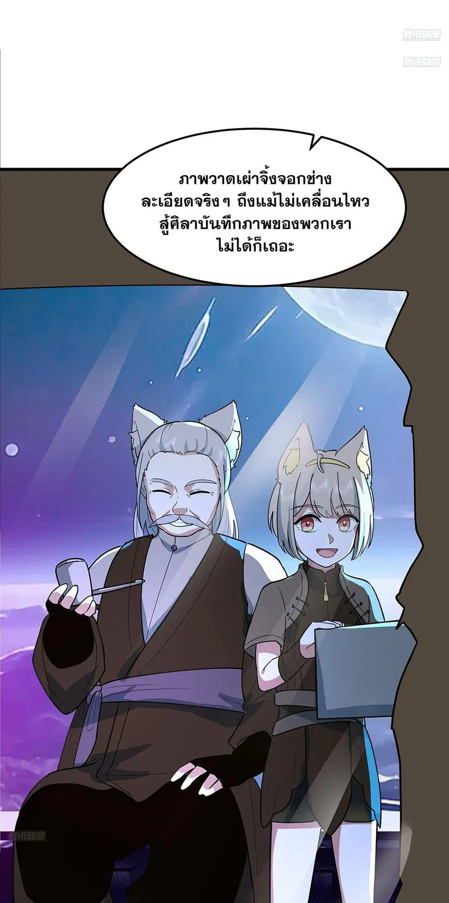 Martial Peak ตอนที่ 3857 หน้า 9